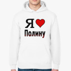 Люблю полину картинки