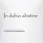 In dubio abstine