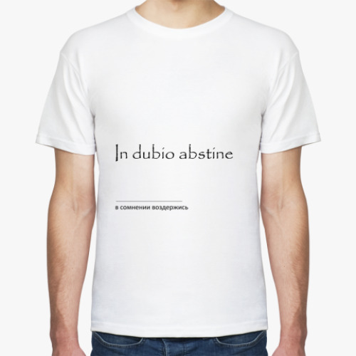 Футболка In dubio abstine
