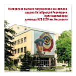 Московский пограничный институт ФСБ России