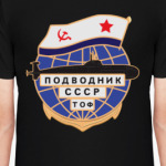 Подводник СССР, Тихоокеанский флот