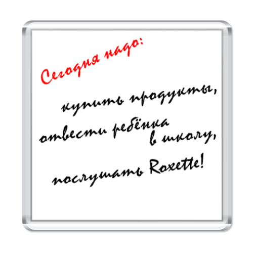 Магнит Список дел