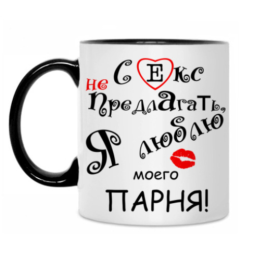 Кружка Секс не предлгать!