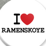 I Love Ramenskoye