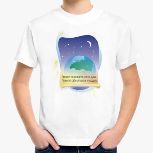 Детская футболка Гармонично сознание вечна душа