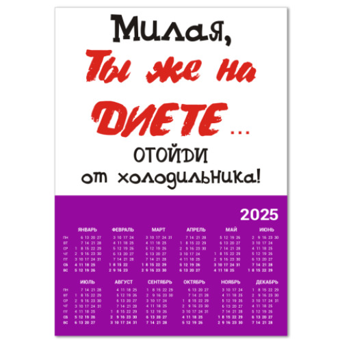 Календарь похудение