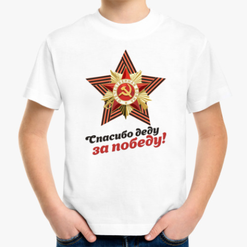 Детская футболка День победы 9 мая Лента Орден