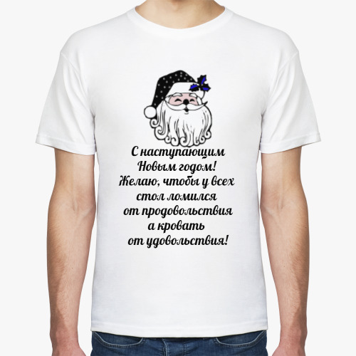 Футболка Новый Год!