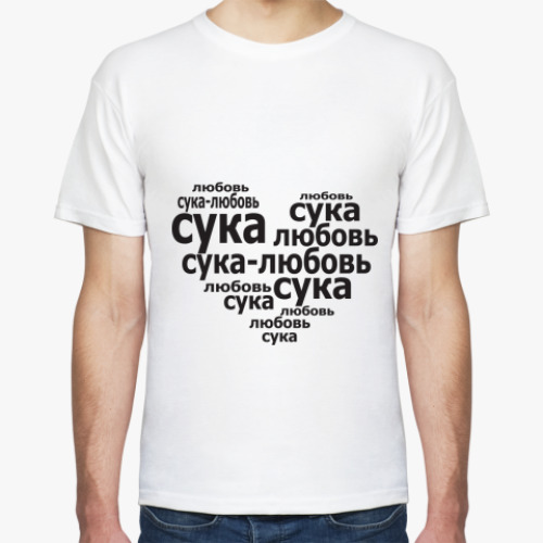 Футболка Сука - любовь