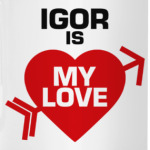 Игорь - моя любовь