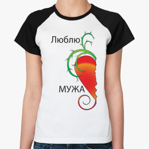 Женская футболка реглан Люблю мужа