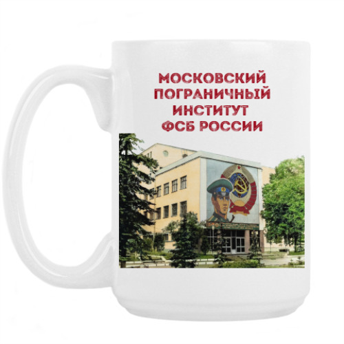 Кружка Московский пограничный институт  ФСБ России