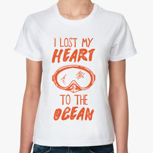 Классическая футболка I lost my heart to the ocean