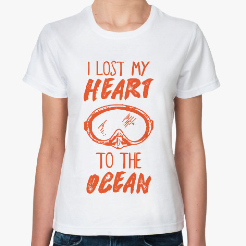 Классическая футболка I lost my heart to the ocean