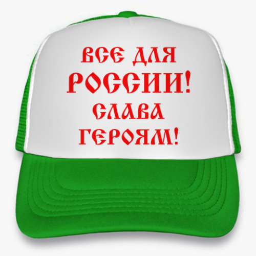 Кепка-тракер Мы русские!