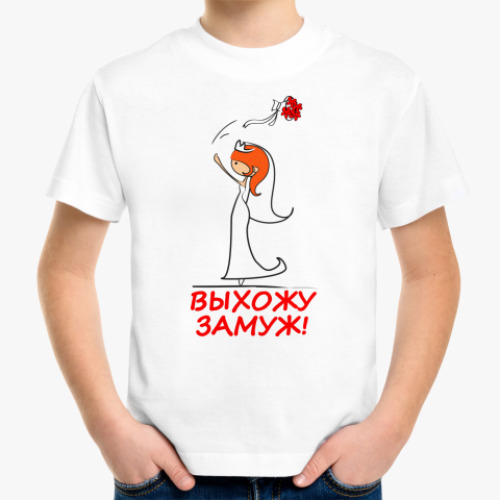 Детская футболка Выхожу замуж - Рыжая