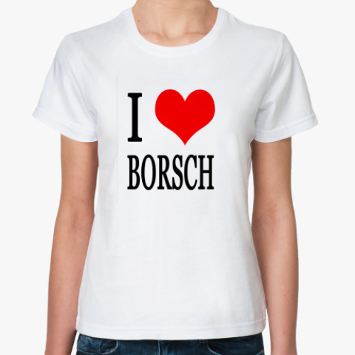 Классическая футболка I LOVE BORSCH