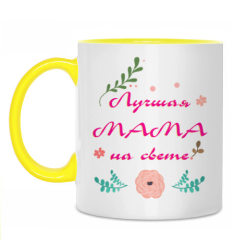 Кружка Для лучшей мамы на свете!