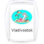 Привет из Владивостока!
