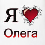 Картинка Имя Олег