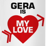 Гера - моя любовь
