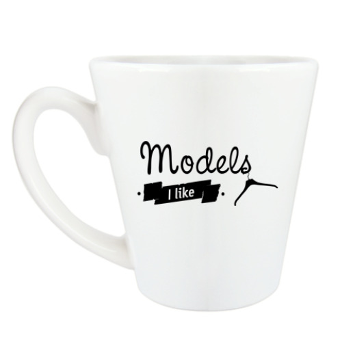 Чашка Латте 'Models I like'