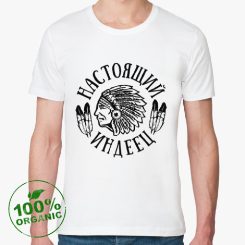 Футболка из органик-хлопка Настоящий индеец