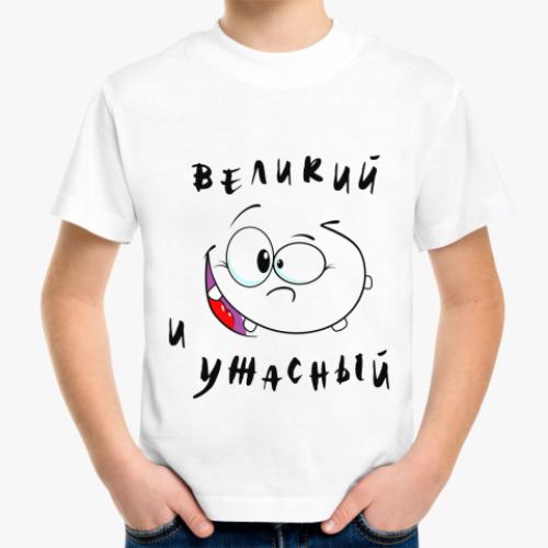Детская футболка Великий и ужасный