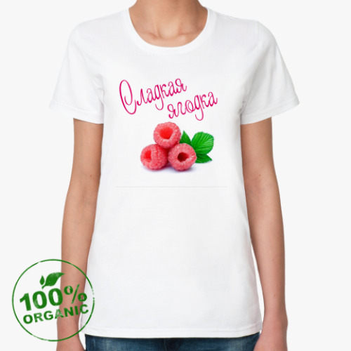 Женская футболка из органик-хлопка  'Сладкая ягодка'