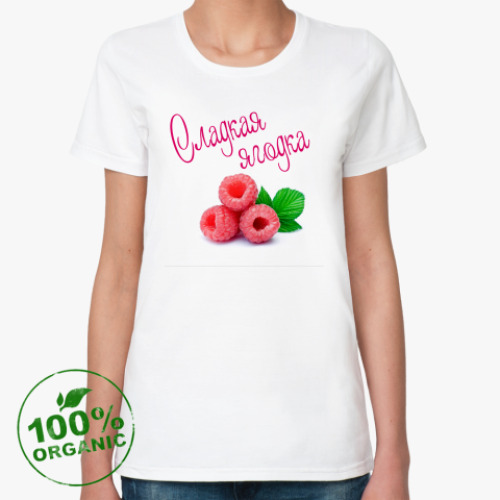 Женская футболка из органик-хлопка 'Сладкая ягодка'