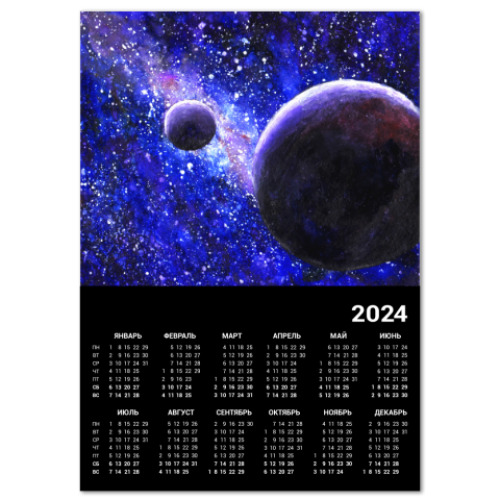 Календарь Акварель - Космос и Планеты