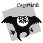 Гарпий