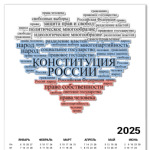 Конституция России (глава 1)