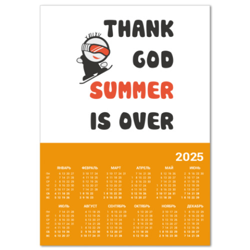 Календарь Thank God summer is over