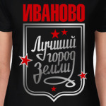Иваново - лучший город земли