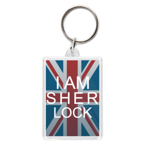 Брелок Sherlock