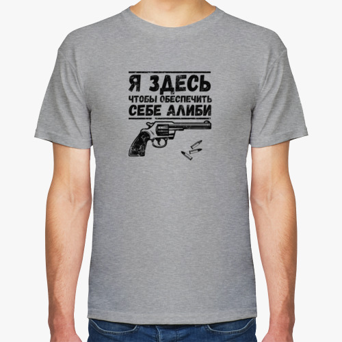 Футболка Алиби