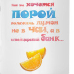 Лимон в швейцарском банке