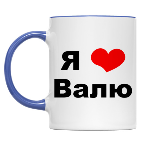 Кружка Я люблю Валю