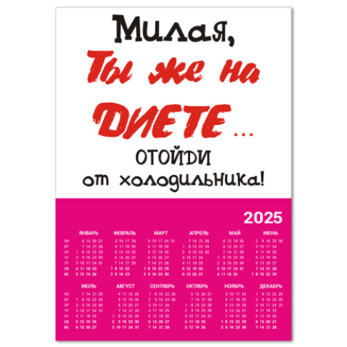 Календарь похудение