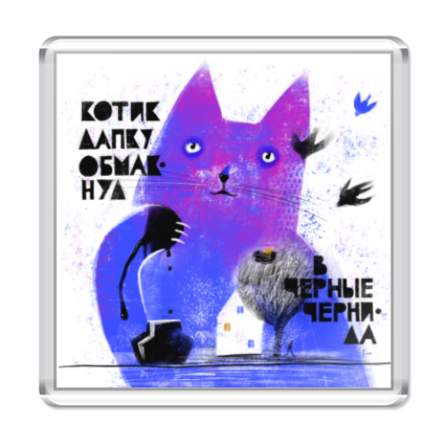 Магнит Котик и чернила