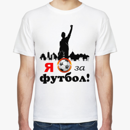 Футболка Футбол
