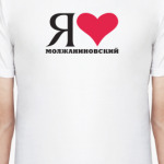 Я люблю Молжаниновский / районы Москвы