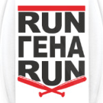 Run Гена run