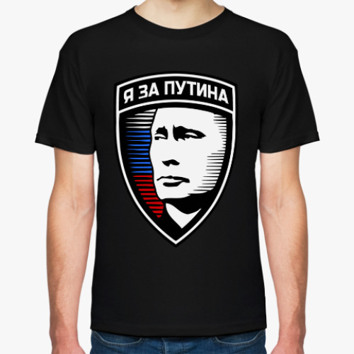 Футболка Я за Путина Эмблема