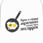 Путь к сердцу мужчины лежит через желудок