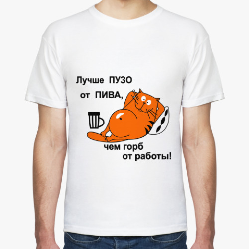 Футболка Любителям пива