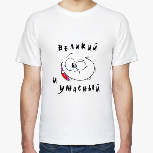Футболка Великий и ужасный