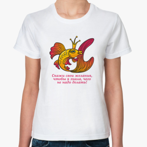 Классическая футболка Золотая рыбка