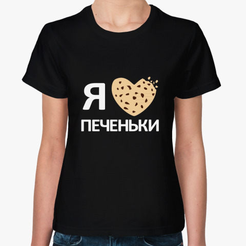 футболка люблю печеньки. люблю печеньки. я люблю печенье. надпись печенька. люблю печеньки.